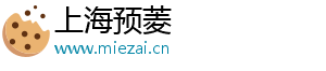 漳州移动全球通客服电话,漳州移动全球通客服电话号码-上海预菱